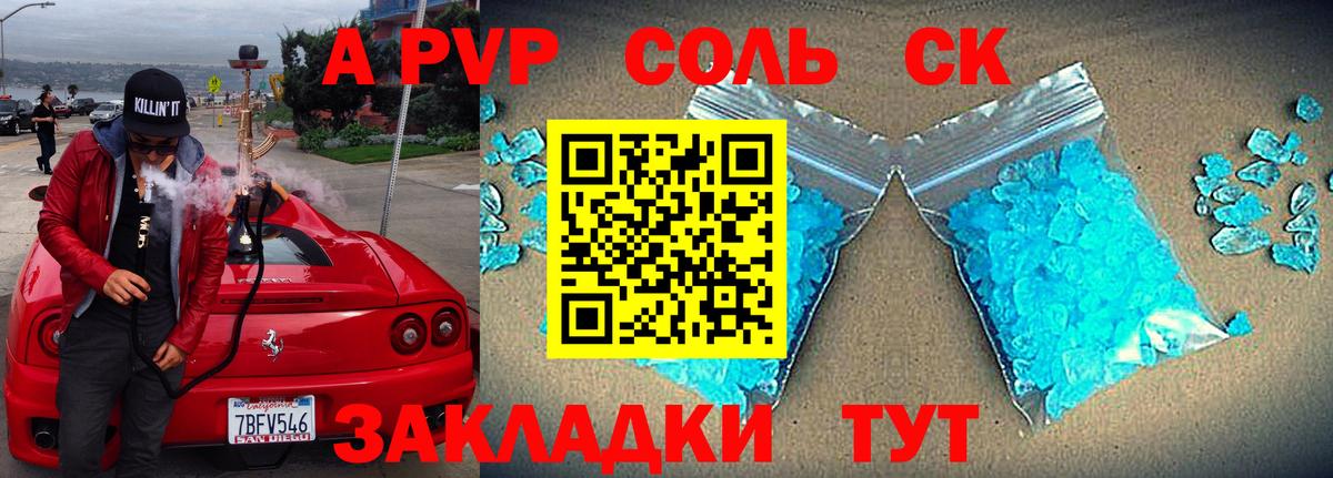 Альфа ПВП Соль Красноярск