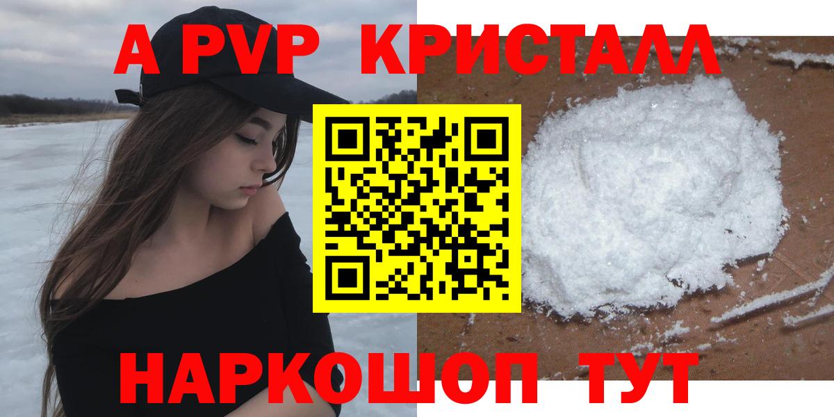 Красноярск  A-PVP СК  Вход с VPN  Alfa_PVP Crystall 