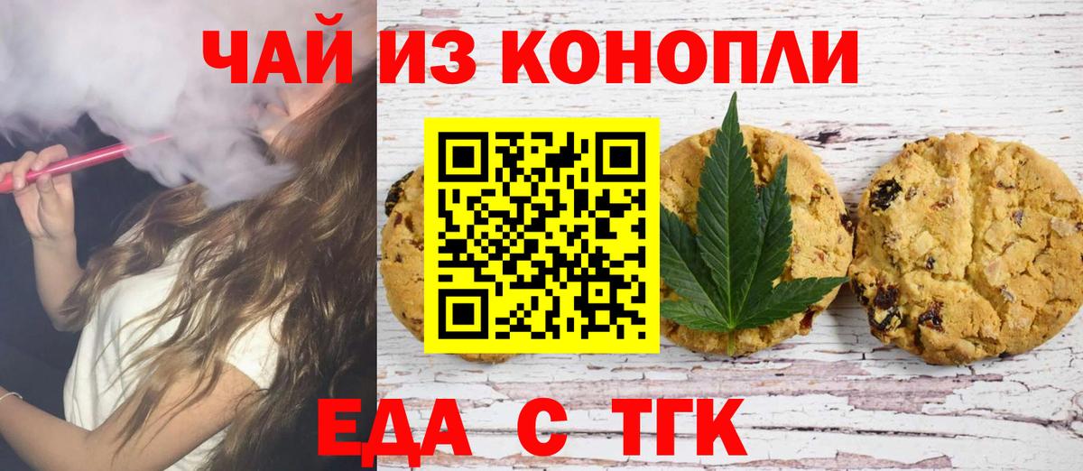 Печенье с ТГК конопля  Вход с VPN  Красноярск 