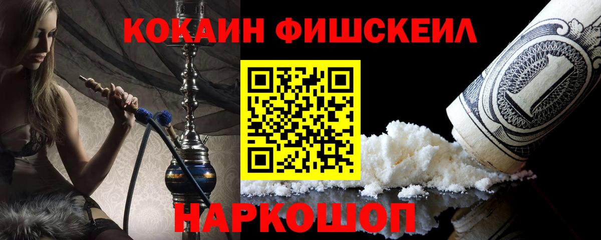 Cocaine Fish Scale  КОКАИН Перу  Вход с VPN  Красноярск 