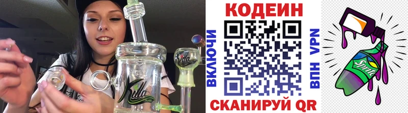Кодеиновый сироп Lean напиток Lean (лин) kraken маркетплейс Красноярск