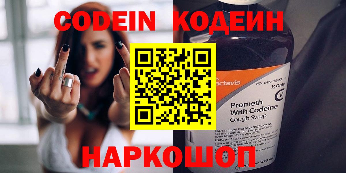 Кодеин напиток Lean (лин) Красноярск