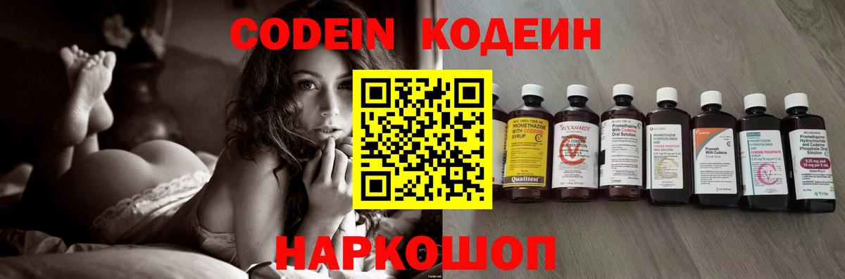 Codein Purple Drank  купить наркотики сайты  Красноярск  Вход с VPN 