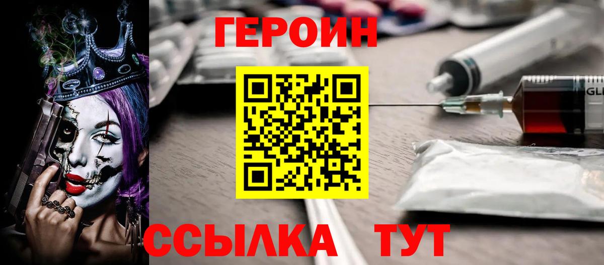 ГЕРОИН белый Красноярск