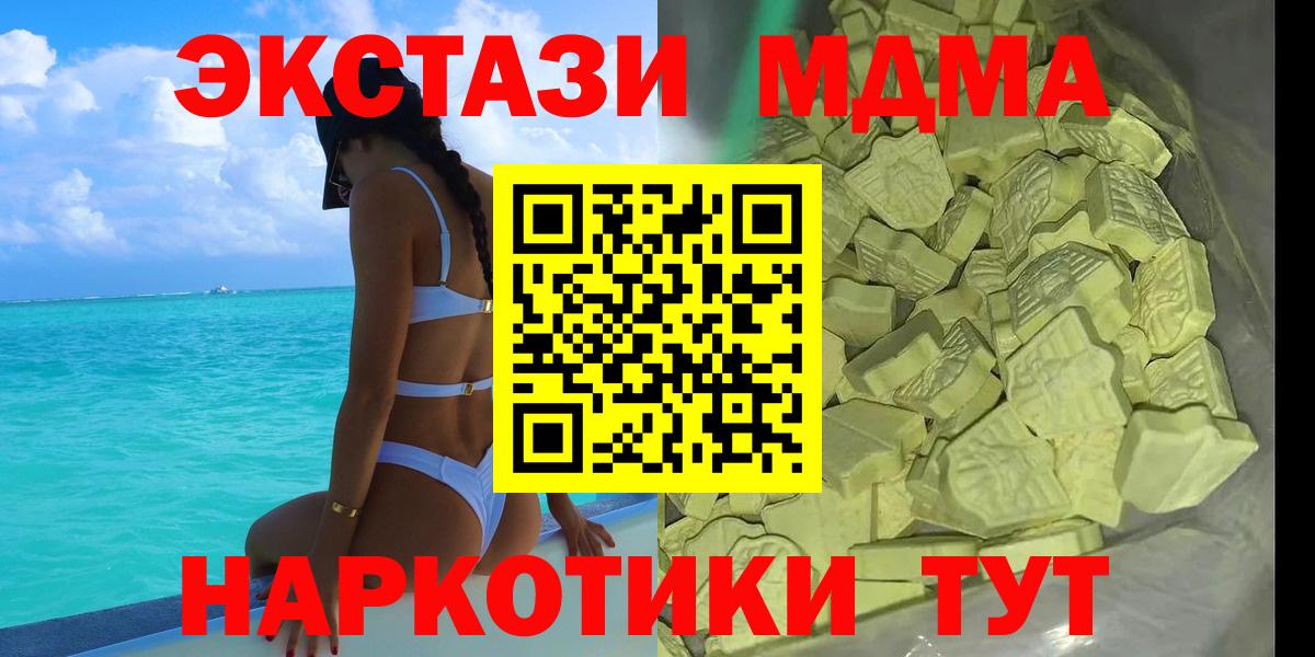 МДМА кристаллы  Вход с VPN  MDMA  MDMA молли  Красноярск 