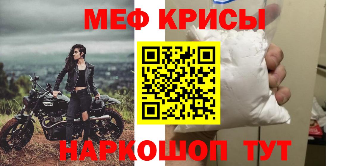 Меф мука Красноярск