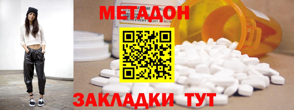 Метадон VHQ Красноярск